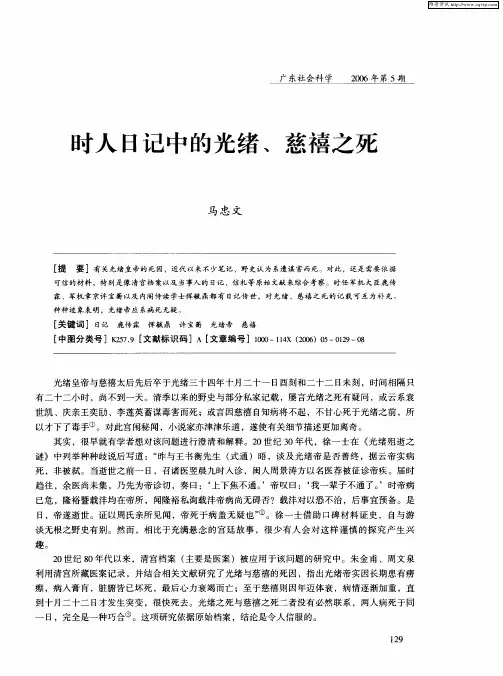 时人日记中的光绪、慈禧之死