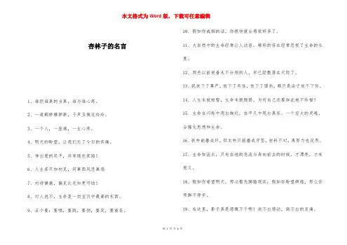 杏林子的名言 