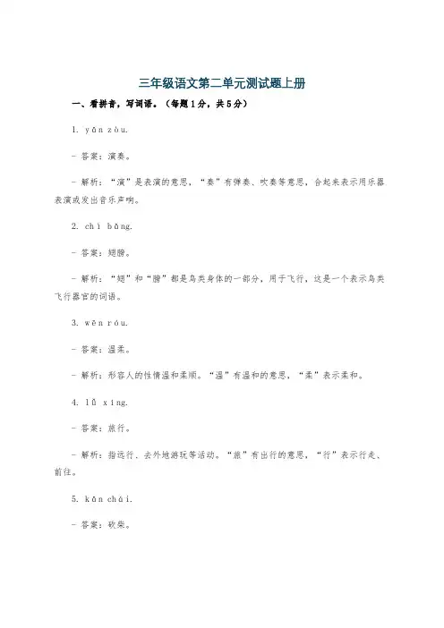 三年级语文第二单元测试题上册