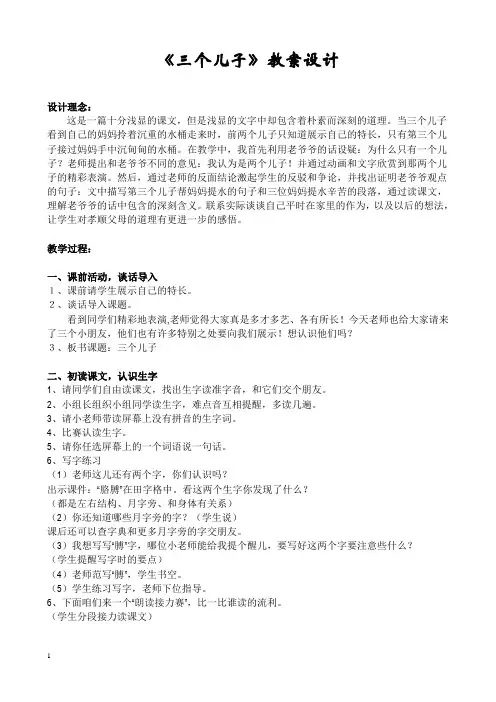 人教二下《三个儿子》教案设计