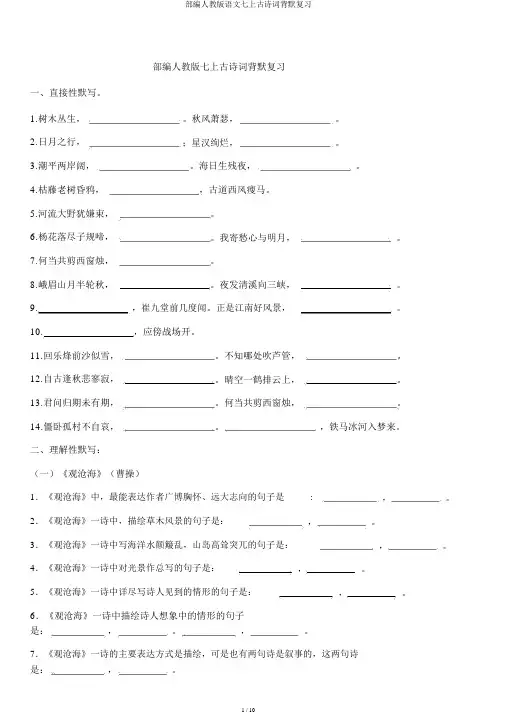 部编人教版语文七上古诗词背默复习