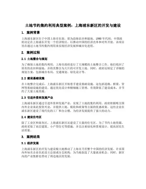 土地节约集约利用典型案例