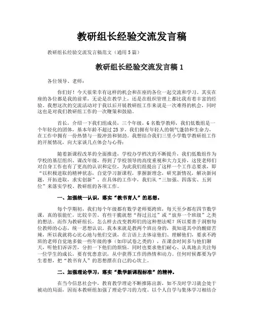 教研组长经验交流发言稿