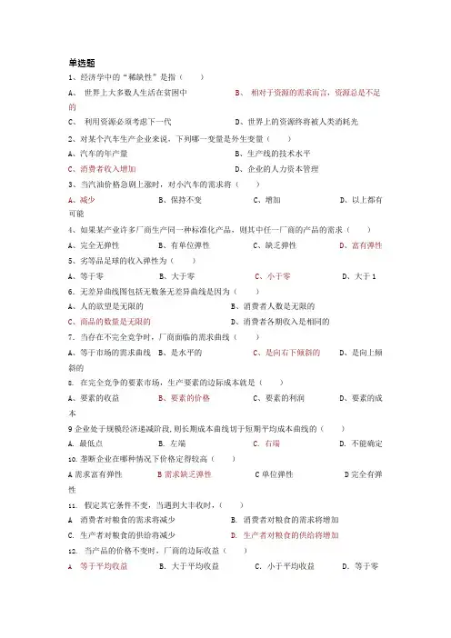 微观题库(1)