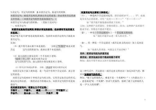 (完整版)肯定句改双重否定句的方法及练习含答案