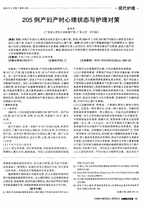 205例产妇产时心理状态与护理对策