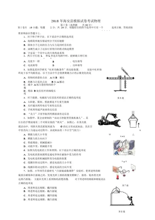 江苏省南通市海安县2018届中考物理一模试题