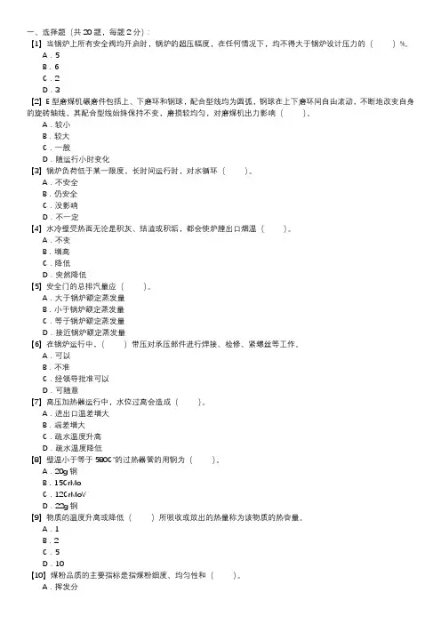 职业技能试卷 — 锅炉运行值班员(第002套)