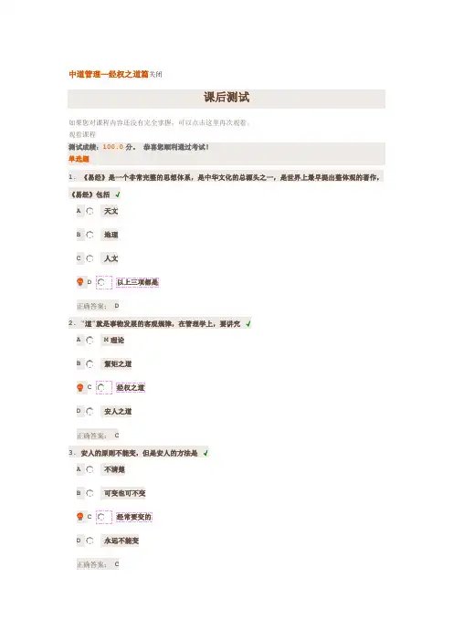 中道管理—经权之道篇(课程编号：B34)