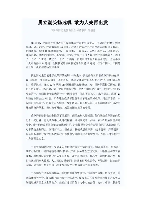 勇立潮头扬远帆 敢为人先再出发