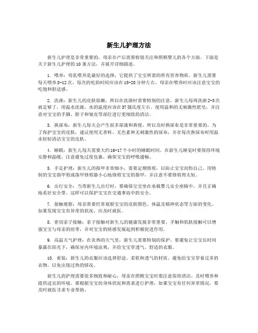 新生儿护理方法