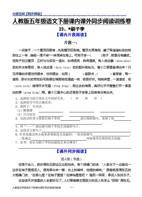 人教版五年级下册语文课内课外同步阅读训练卷23、刷子李(含答案)