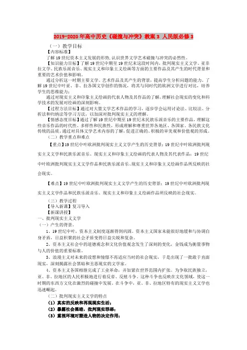 2019-2020年高中历史《碰撞与冲突》教案3 人民版必修3
