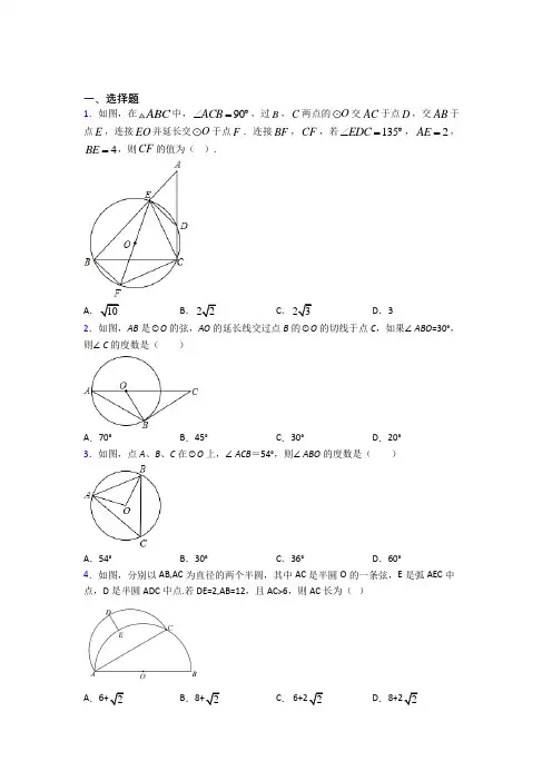 上海市九年级数学上册第二十四章《圆》经典测试(含答案解析)