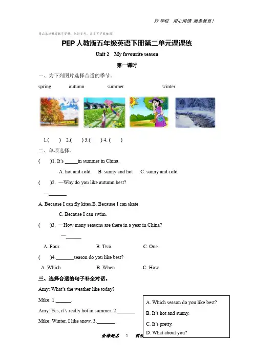 PEP人教版五年级英语下册第二单元一课一练(附答案)