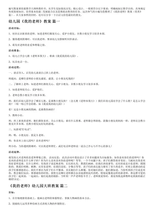 《我的老师》教案(优秀3篇)
