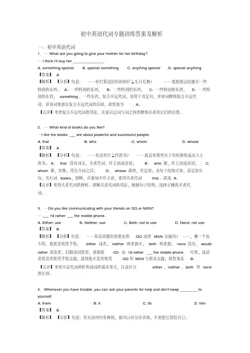 初中英语代词专题训练答案及解析