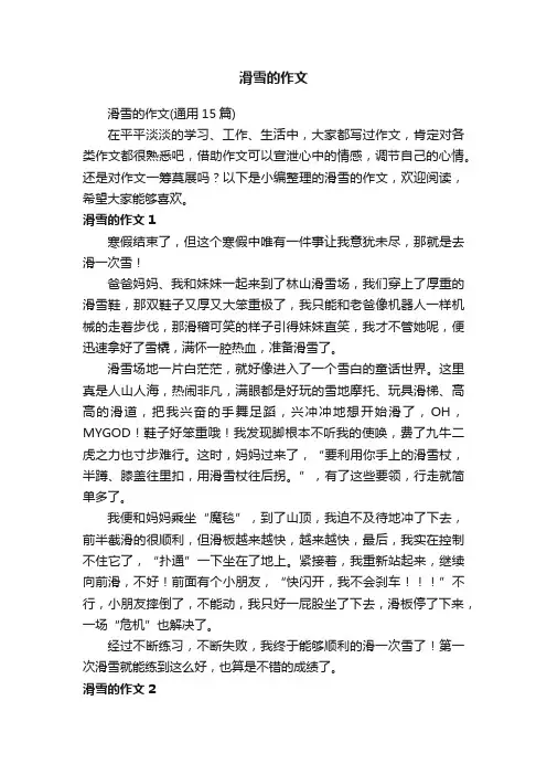 滑雪的作文