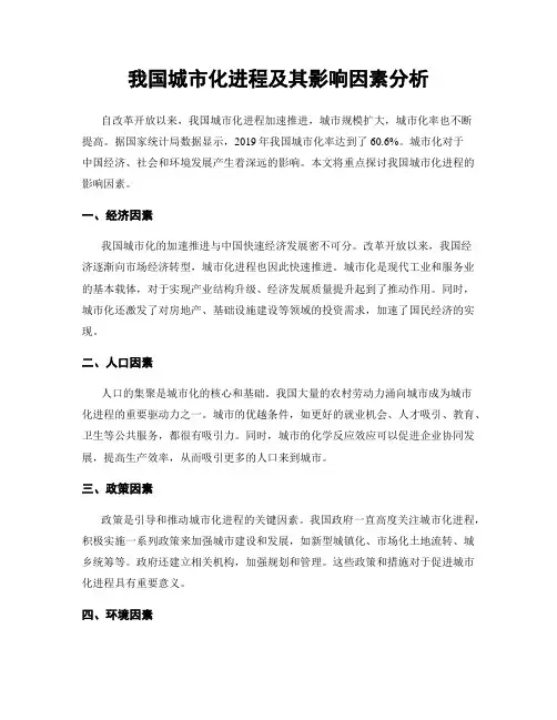 我国城市化进程及其影响因素分析