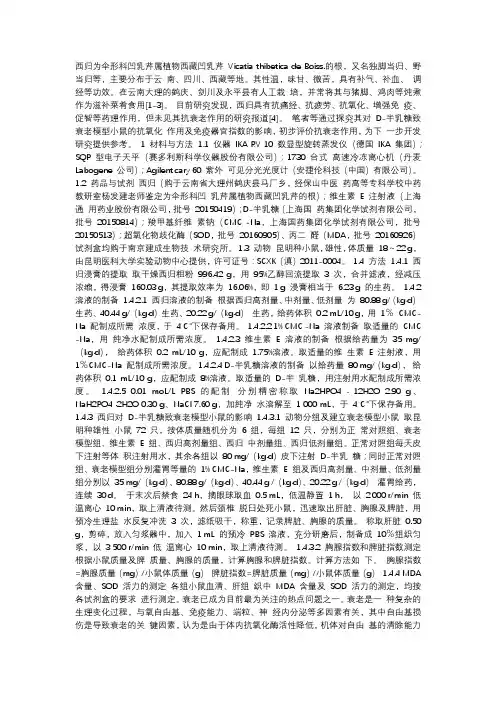 西归对D_半乳糖致衰老模型小鼠的抗衰老作用_董寿堂