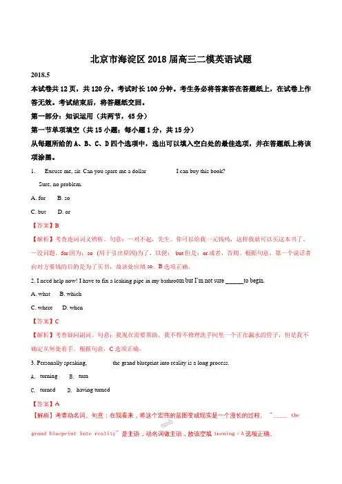 精品解析：【全国百强校Word】北京市海淀区2018届高三二模英语试题(解析版)