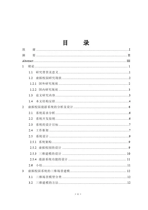 虚拟校园漫游系统建立方法的分析