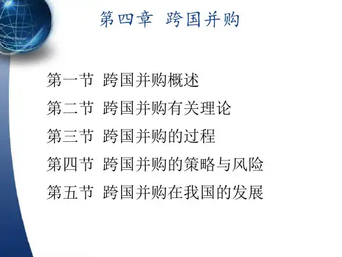 跨国并购动因理论
