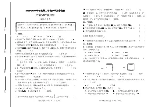 2019-2020学年六年级下册数学试题-期中监测 -青岛版(PDF版)