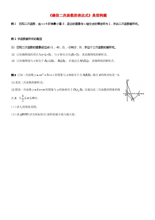 九年级数学下册2_3确信二次函数的表达式典型例题1新版北师大版