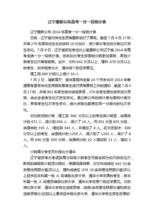 辽宁重新公布高考一分一段统计表