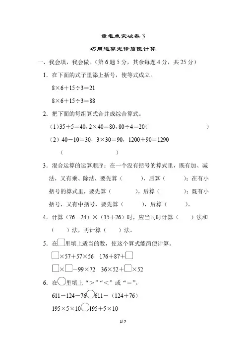 北师大版小学数学四年级上册重难点试题：巧用运算定律简便计算