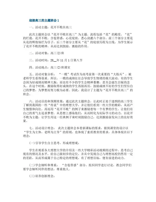 迎接高三的主题班会