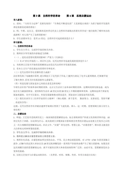 第3课自然科学的革命