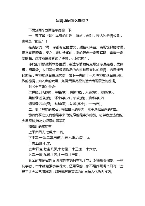 写诗填词怎么选韵？