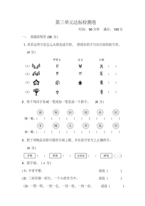 部编版五年级下册语文第三单元检测卷(附答案)