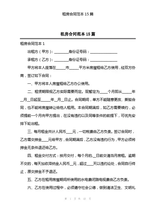 租房合同范本15篇