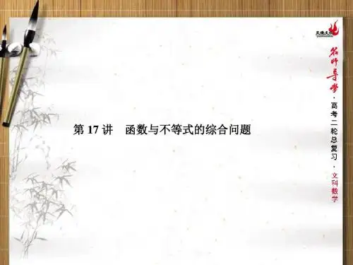 名师导学2017年高三文科数学二轮课件(22份) 人教课标版16精品课件
