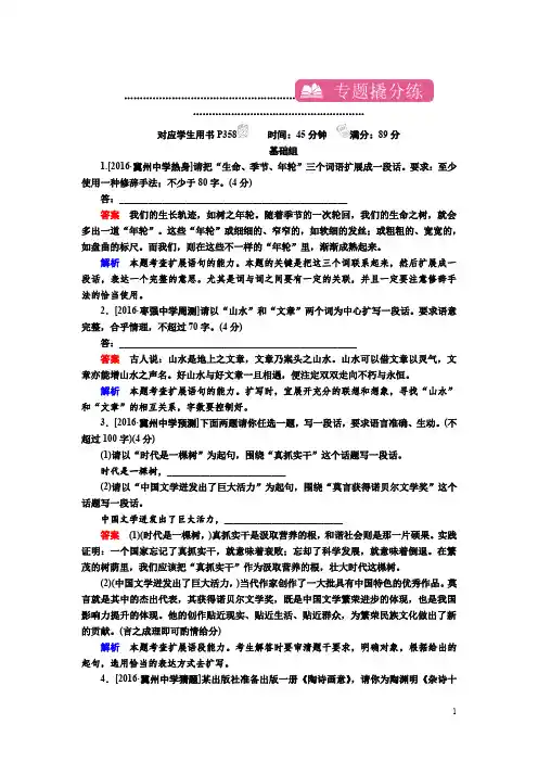 2017届高考语文一轮复习检测：专题三 扩展语句 压缩语段 Word版含解析