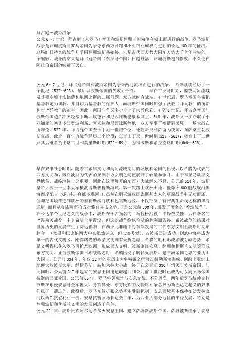 拜占庭-波斯战争