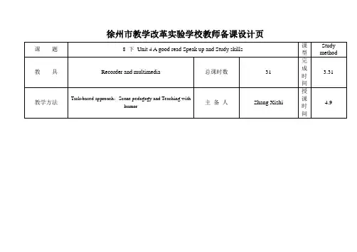 (牛津译林版)八年级下册英语教案：Unit 4 A Good Read6教案