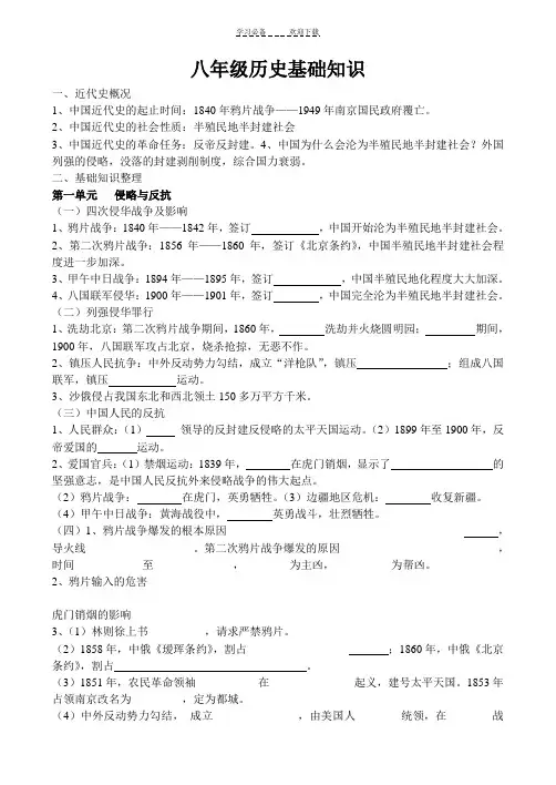 人教版八年级历史上册第一二单元复习提纲