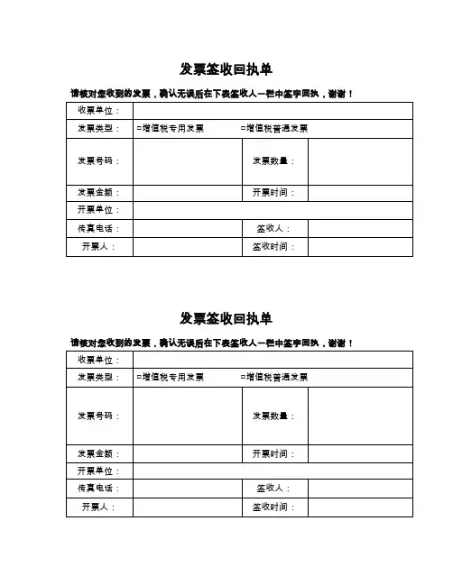 发票签收回执单