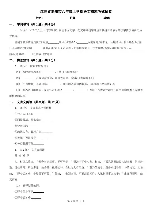 江苏省泰州市八年级上学期语文期末考试试卷