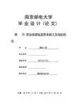 通信工程毕业设计(论文)-带状线馈电宽带单极子天线的研究模板