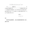 科研课题经费未使用公务卡说明