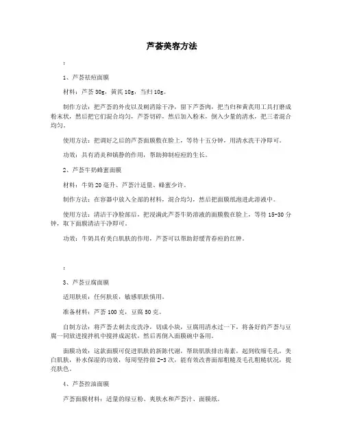 芦荟美容方法