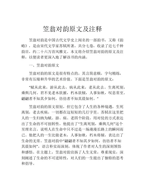 笠翁对韵原文及注释