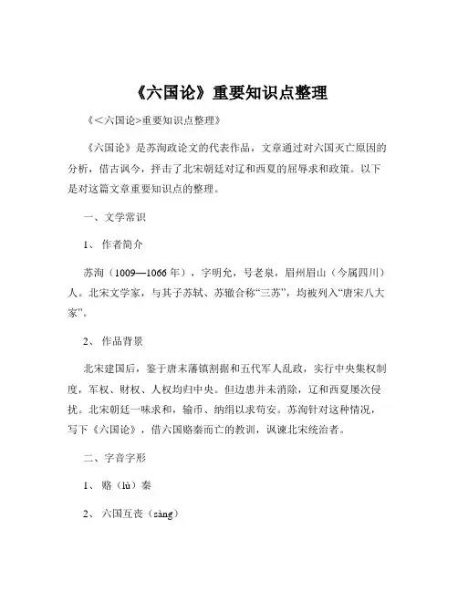 《六国论》重要知识点整理