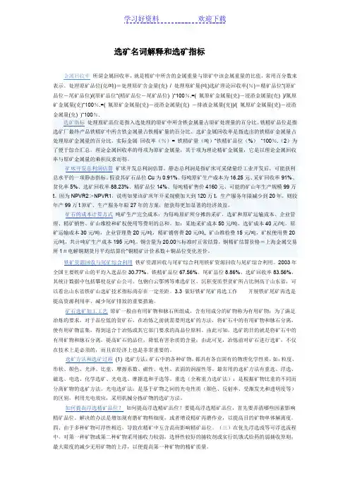 选矿名词解释和选矿指标