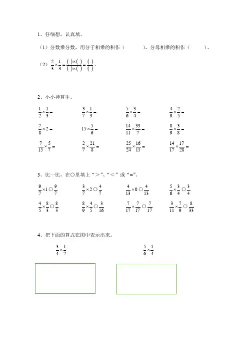 六年级上数学一课一练分数乘法 分数乘分数 人教新课标